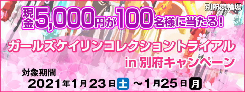 K[YPCRNVgCAinʕ{Ly[@Ώۊԁ@2021N123iyj`125ij@ʕ{֏@5,000~100lɓI
