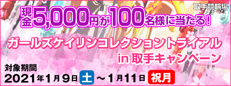 K[YPCRNVgCAinLy[@Ώۊԁ@2021N19iyj`111ijj@苣֏@5,000~100lɓI