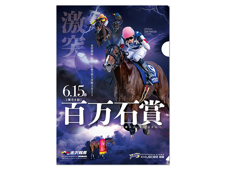 百万石賞オリジナルクリアファイル