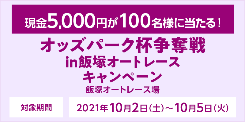 IbYp[NtDinђ˃I[g[XLy[@Ώۊԁ@2021N102iyj`105i΁jΏۏ@ђ˃I[g[X@5,000~100lɓI