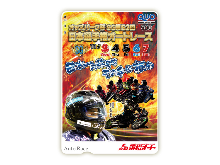 オッズパーク杯日本選手権オートレース(SG)オリジナルQUOカード(500円分)
