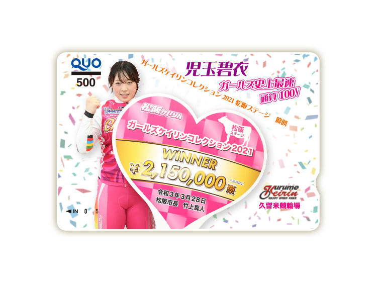 児玉碧衣選手(福岡)100V記念QUOカード(500円分)