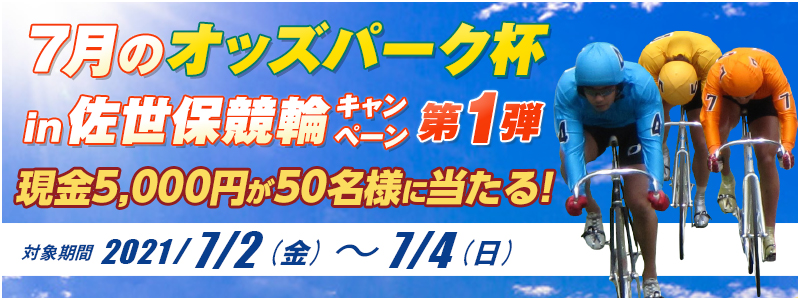 7̃IbYp[NtinۋփLy[1e@Ώۊԁ@2021N72ij`74ij@5,000~50lɓI