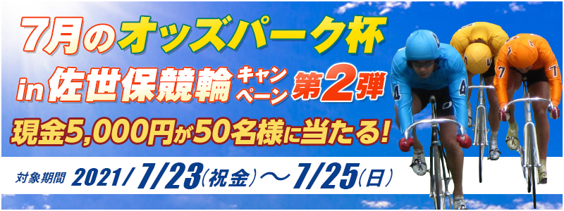 7̃IbYp[NtinۋփLy[2e@Ώۊԁ@2021N723ijj`725ij@5,000~50lɓI