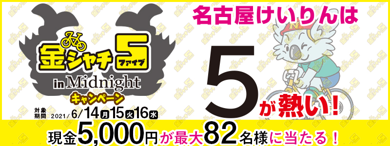 yÉցzV`5 in MidnightLy[@Ώۊԁ@2021N614ij`616ij@5,000~ő82lɓI