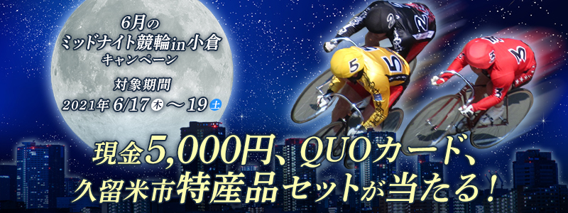 6̃~bhiCginqLy[@Ώۊԁ@2021N617i؁j`619iyj@5,000~AQUOJ[hAvĎsYiZbgI