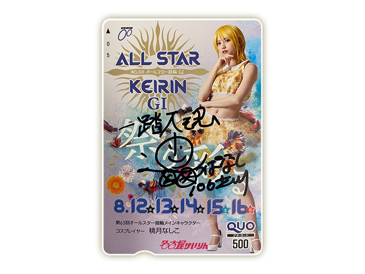 第63回オールスター競輪(GI)オリジナルQUOカード(500円分)「奥井迪選手」サイン入り