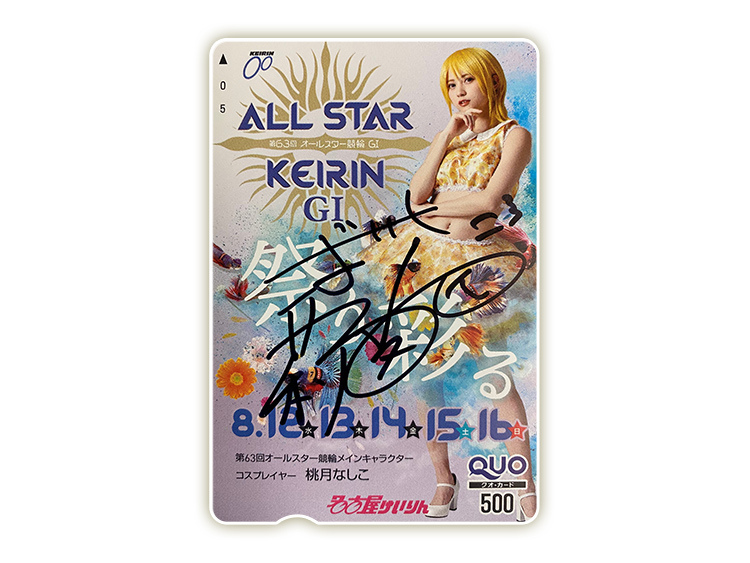 第63回オールスター競輪(GI)オリジナルQUOカード(500円分)「小林莉子選手」サイン入り
