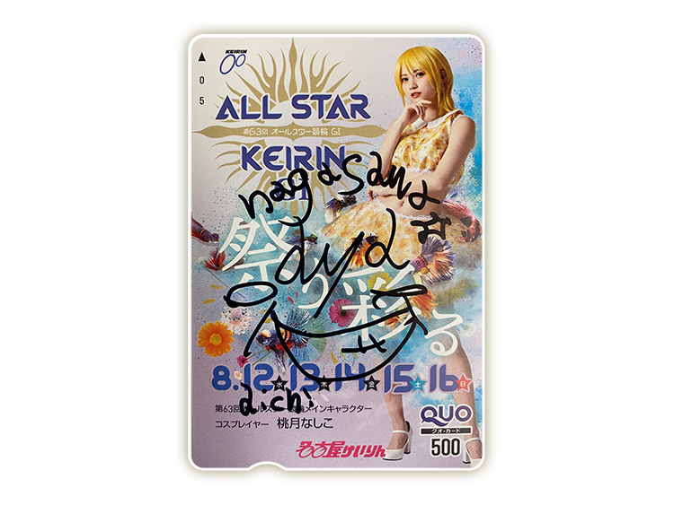 第63回オールスター競輪(GI)オリジナルQUOカード(500円分)「長澤彩選手」サイン入り