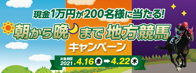 ӂ܂ŒnnLy[@Ώۊԁ@2021N416ij`422i؁j1~200lɓI