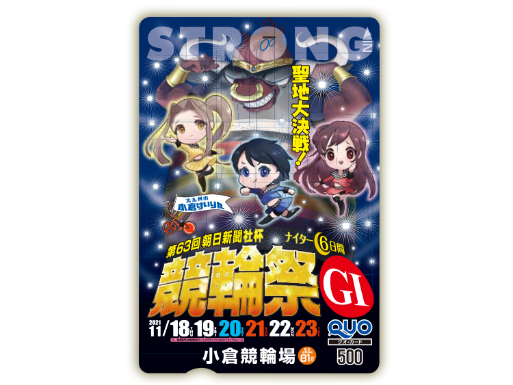 競輪祭(GI)オリジナルQUOカード(500円分)