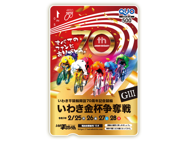 いわき金杯争奪戦(GIII)オリジナルQUOカード(500円分)