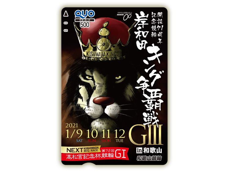 岸和田キング争覇戦in和歌山(GIII)オリジナルQUOカード(500円分)