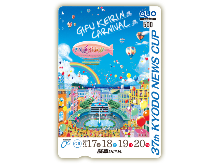 共同通信社杯(GII)オリジナルQUOカード(500円分)