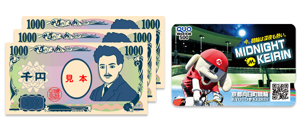 現金3,000円&京都向日町ミッドナイト競輪オリジナルQUOカード(500円分)