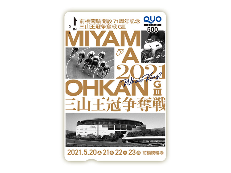 三山王冠争奪戦(GIII)オリジナルQUOカード(500円分)