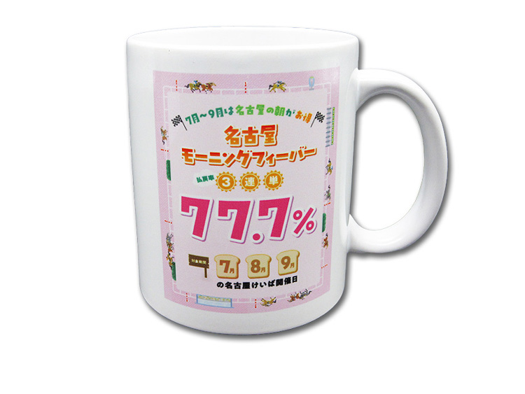 名古屋競馬オリジナルマグカップ