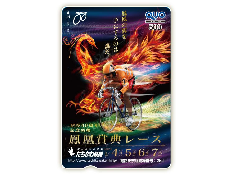 鳳凰賞典レース(GIII)オリジナルQUOカード(500円分)