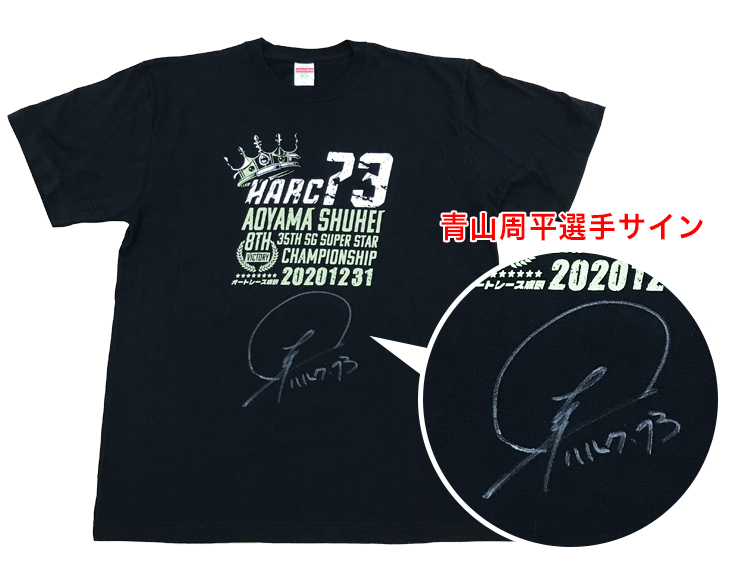 青山周平選手サイン入りTシャツ