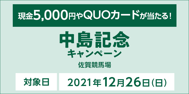 yꋣnzLOLy[@Ώۓ@2021N1226ij@5,000~QUOJ[hI@Ώۏ@ꋣn