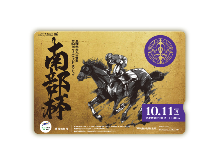 マイルチャンピオンシップ南部杯(JpnI)オリジナルQUOカード(2,000円分)
