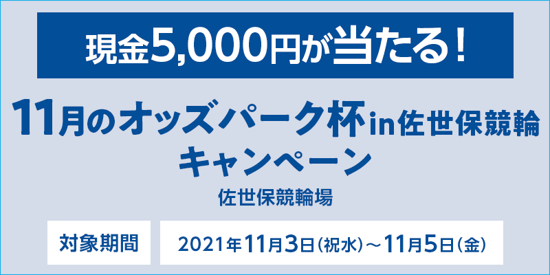 11̃IbYp[NtinۋփLy[@Ώۊԁ@2021N113ijj`115ij@Ώۏ@ۋ֏@5,000~I