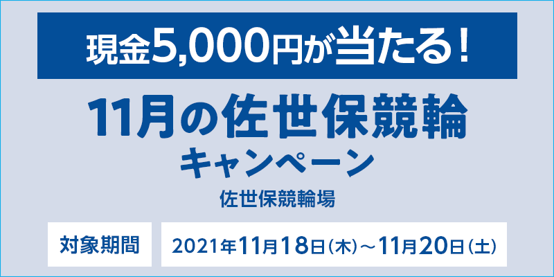 11̍ۋփLy[@Ώۊԁ@2021N1118i؁j`1120iyj@Ώۏ@ۋ֏@5,000~I