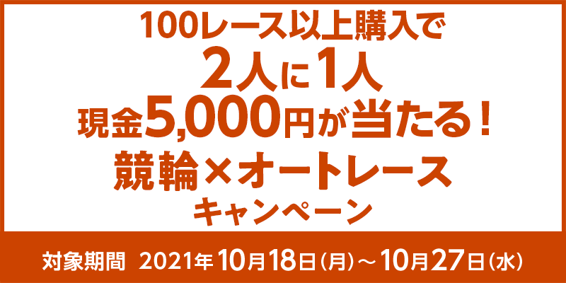 100[Xȏw2l1l5,000~Iց~I[g[XLy[@Ώۊԁ@2021N1018ij`1027ij