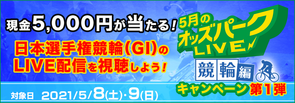 5̃IbYp[NLIVELy[֕ґ1e 5,000~I{I茠ցiGIjLIVEzM悤I Ώۓ 2021N58iyjE9ij