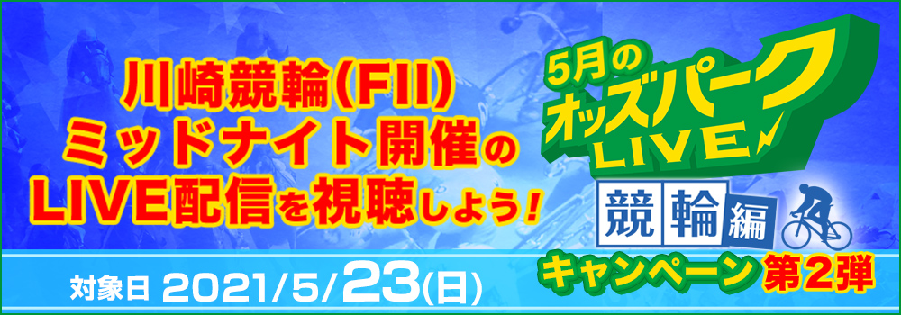 5̃IbYp[NLIVELy[֕ґ2e 苣ցiFIIj~bhiCgJÂLIVEzM悤I Ώۓ 2021N523ij