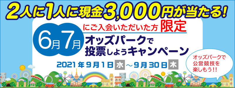 y6A7ɂzIbYp[Nœ[悤Ly[@Ώۊԁ@2021N91ij`930i؁j@2l1lɌ3,000~I@IbYp[NŌcZyII