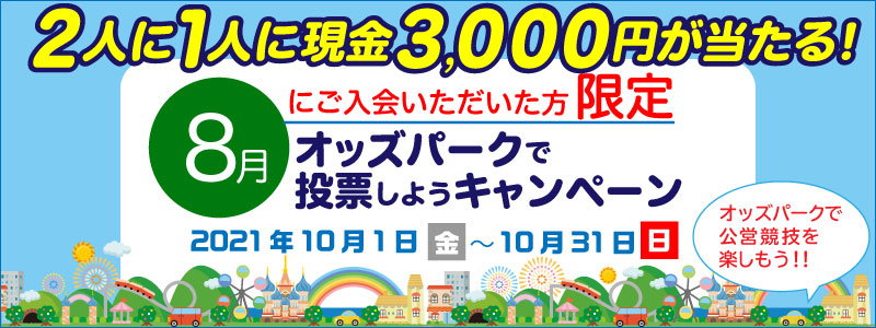 y8ɂzIbYp[Nœ[悤Ly[@Ώۊԁ@2021N101ij`1031ij@2l1lɌ3,000~I@IbYp[NŌcZyII