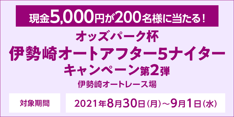IbYp[NtɐI[gAt^[5iC^[Ly[2e@Ώۊԁ@2021N830ij`91ijΏۏ@ɐI[g[X@5,000~200lɓI