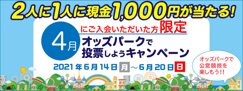 y4ɂzIbYp[Nœ[悤Ly[@Ώۊԁ@2021N614ij`620ij@2l1lɌ1,000~I@IbYp[NŌcZyII