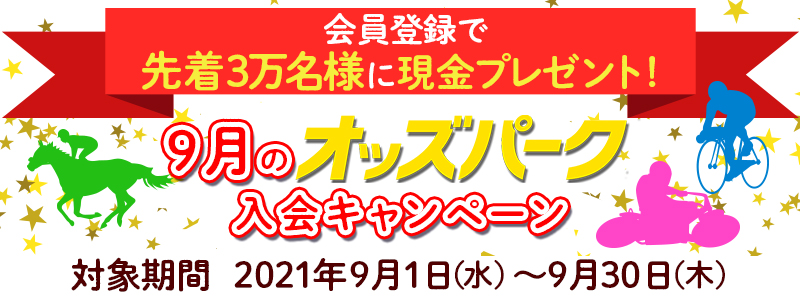 y撅3lɌv[gz9̃IbYp[NLy[ Ώۊԁ@2021N91ij`930i؁j@o^Ő撅3lɌv[gI