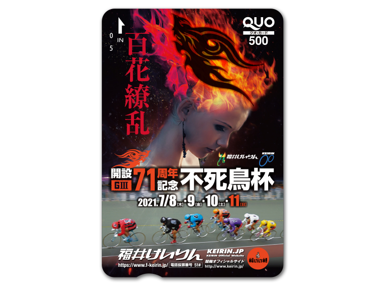 不死鳥杯(GIII)オリジナルQUOカード(500円分)