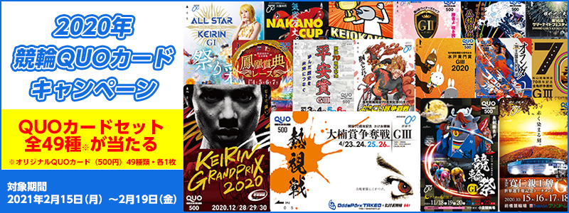 2020NQUOJ[hLy[@Ώۊԁ@2021N215ij`219ij@QUOJ[hZbgS49큦@@IWiQUOJ[hi500~j49ށEe1