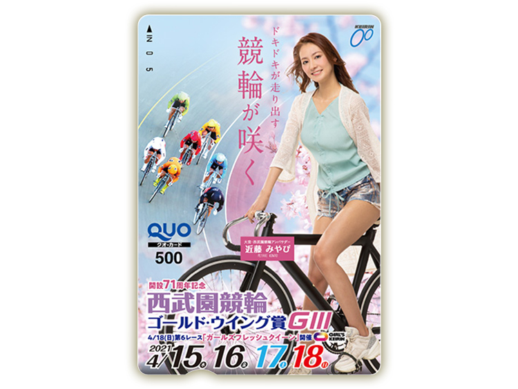 西武園競輪オリジナルQUOカード(500円分)