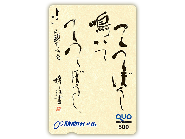 防府競輪オリジナルQUOカード（500円分）