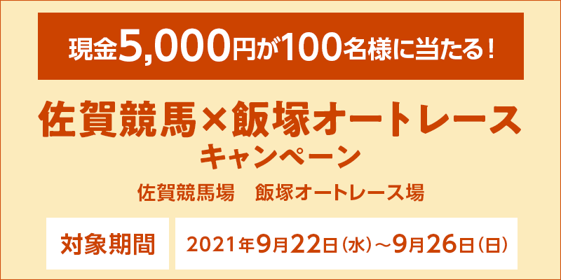 ꋣn~ђ˃I[g[XLy[@Ώۊԁ@2021N922ij`926ij@Ώۏ@ꋣn@ђ˃I[g[X@5,000~100lɓI