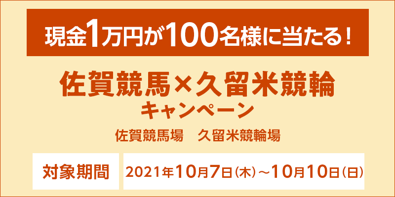 ꋣn~vċփLy[@Ώۊԁ@2021N107i؁j`1010ij@Ώۏ@ꋣn@vċ֏@1~100lɓI