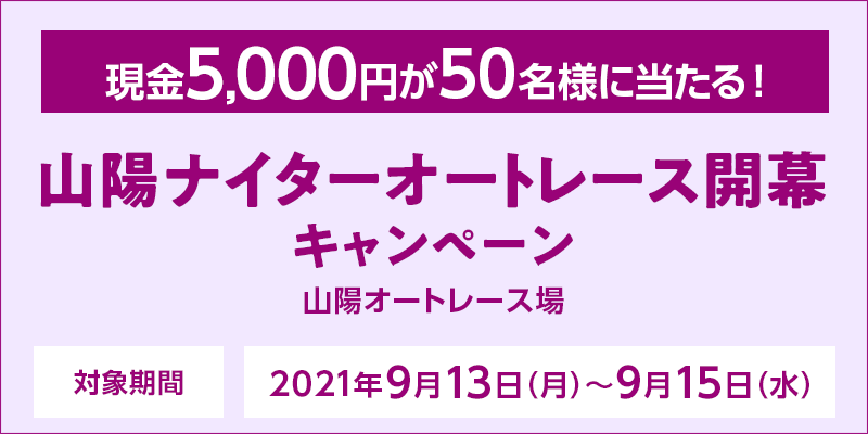 RziC^[I[g[XJLy[@Ώۊԁ@2021N913ij`915ijΏۏ@RzI[g[X@5,000~50lɓI