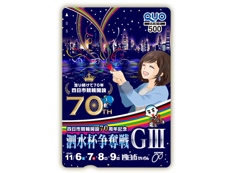 泗水杯争奪戦（GIII）オリジナルQUOカード（500円分）