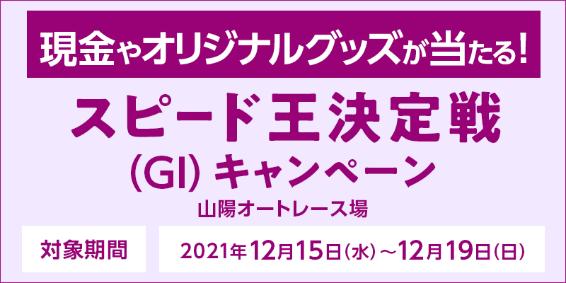 yRzI[g[XzXs[hiGIjLy[@Ώۊԁ@2021N1215ij`1219ij@Ώۏ@RzI[g[X@IWiObYI