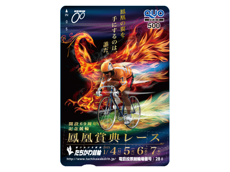 鳳凰賞典レース(GIII)オリジナルQUOカード(500円分)
