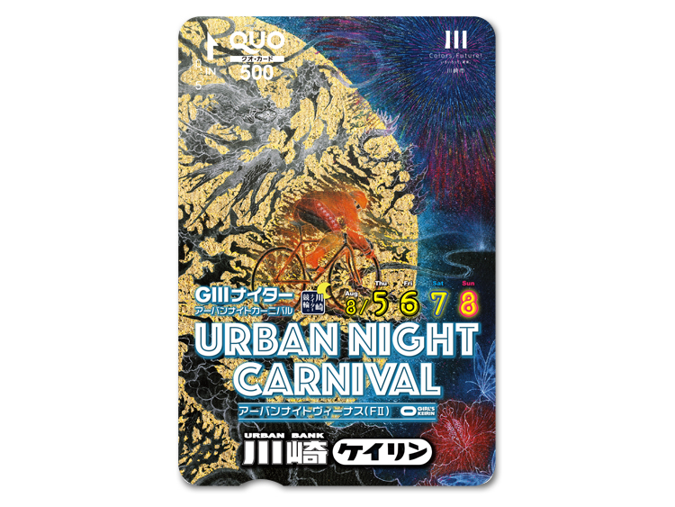 アーバンナイトカーニバル(GIII)オリジナルQUOカード(500円分)