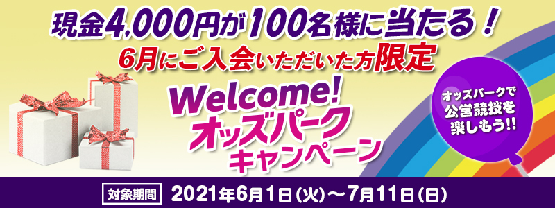 y6ɂzWelcomeIIbYp[NLy[@Ώۊԁ@2021N61i΁j`711ij4,000~100lɓIIbYp[NŌcZyII