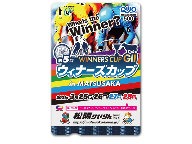 ウィナーズカップ（GII）オリジナルQUOカード（500円分）