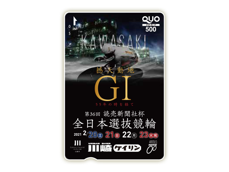 全日本選抜競輪(GI)オリジナルQUOカード(500円分)