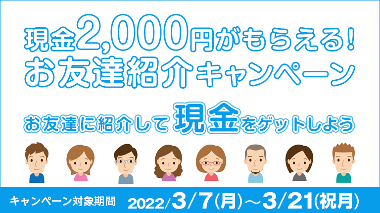 2,000~炦IFBЉLy[@FBɏЉČQbg悤@Ly[ΏۊԁF2022N37ij`321ijj